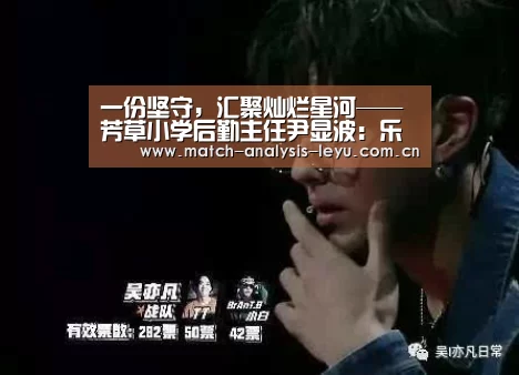 一份坚守,汇聚灿烂星河——芳草小学后勤主